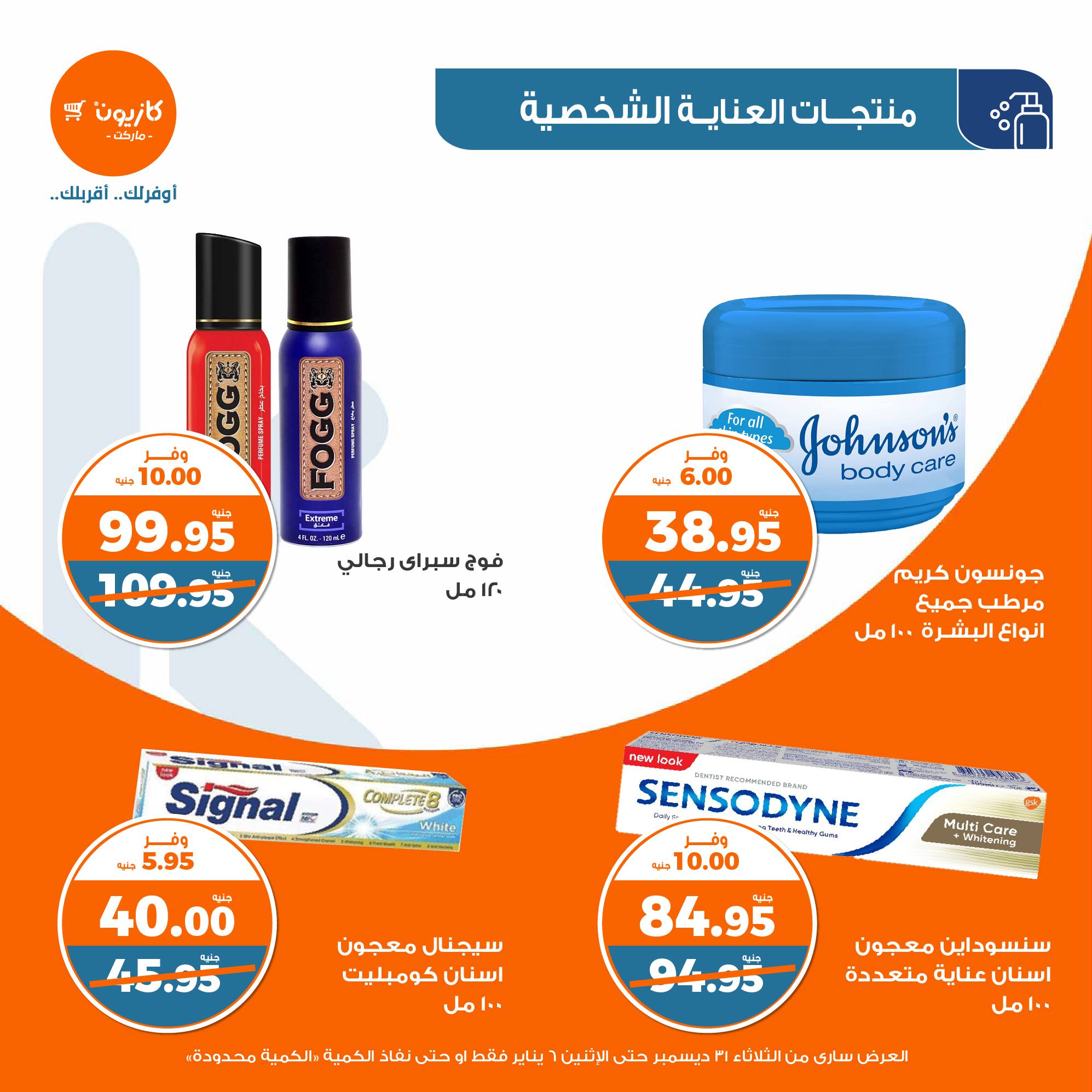 kazyon offers from 31dec to 5jan 2025 عروض كازيون من 31 ديسمبر حتى 5 يناير 2025 صفحة رقم 50